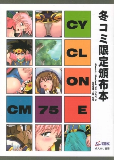 (C75) [Cyclone (Izumi Kazuya)] CYCLONE CM75 - Fuyu Comi Gentei Hanpu Bon (Various) - page 1