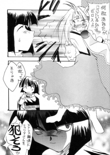 (C55) [Nekomarudow (Asama Keito, Tadima Yoshikadu, Yukako)] Itazura (Slayers) - page 15