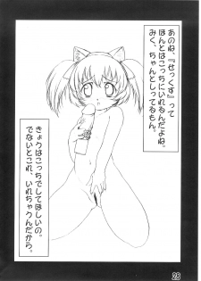 (C64) [Kouei-dou (Katou Jun)] inferior3 (Turn A Gundam) - page 27