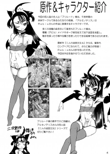 (C75) [Senya Sabou (alpha-Alf Layla)] Futanari Oujo to Inma Maid ([REBIS DUNGEON] Twin Dungeon Princesses) - page 3