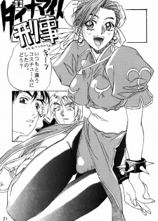 (C56) [Tange Kentou Club (Various)] Dynamite Chun Chun (Street Fighter) - page 22