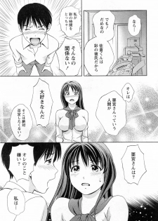 [Asamori Mizuki] Glass no Megami Vol.3 - page 17