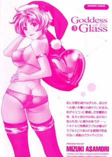 [Asamori Mizuki] Glass no Megami Vol.3 - page 4
