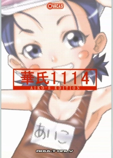 [OVACAS (Hirokawa Kouichirou)] Kashi 1114 (Ojamajo Doremi) - page 26