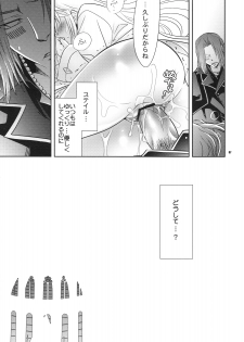 (C75) [Crazy9 (Ichitaka)] Saigo no Yoru ni (To Aru Majutsu no Index) - page 6