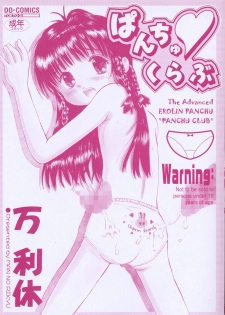 [Manno Rikyu] Panchu Club - page 5