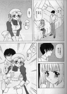 [Chandora & Lunch Box (Makunouchi Isami)] Hakoniwa no Tsuki (Kao no nai Tsuki: No Surface Moon) - page 7