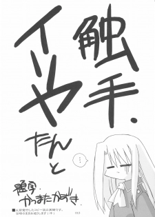 (CR35) [THIRD BRAND (Katsumata Kazuki) Illya zikushi (Fate/Stay Night) - page 12