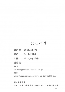 (CR35) [BoLT-KING (Kanetaka Souichi, MU.)] RAGNAROK @NLINE β4 (Ragnarok Online) - page 28