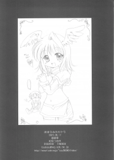 [Hisuitei (Izumi Tsubasu)] Hohoemi no Kakera (Ragnarok Online) - page 33