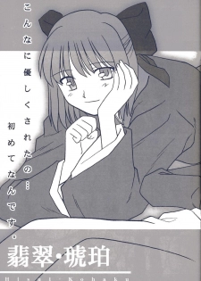 (CR29) [TYPE-MOON (Takeuchi Takashi, Kirihara Kotori)] Tsukihime Dokuhon (Tsukihime) - page 26