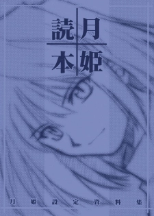 (CR29) [TYPE-MOON (Takeuchi Takashi, Kirihara Kotori)] Tsukihime Dokuhon (Tsukihime) - page 1