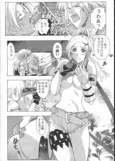 [Human High-Light Film (Jacky Knee de Ukashite Punch x2 Summer de GO!, Kika = Zaru)] Human High-light Film γ (Final Fantasy X) - page 23