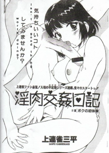[Kamirenjaku Sanpei] Inniku Koukan Nikki [English] - page 1
