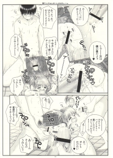 [ICE PINK] MAZOLITA Neo (C75) - page 43