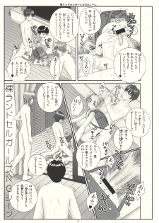 [ICE PINK] MAZOLITA Neo (C75) - page 40
