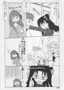 [GENOCIDE KISS (Ueda Yumehito)] BEAT YOUR FATE (Fate/stay night) - page 23