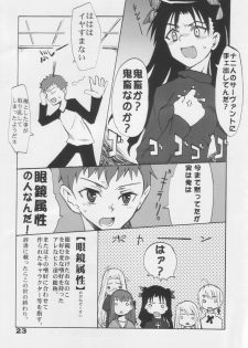 [GENOCIDE KISS (Ueda Yumehito)] BEAT YOUR FATE (Fate/stay night) - page 22