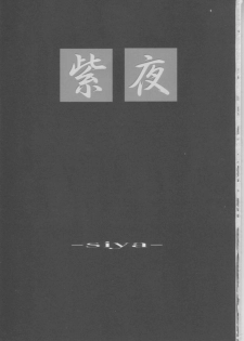 (CR31) [Meisaku Network (Mizuno Makoto)] Shiya (Tsukihime) - page 3