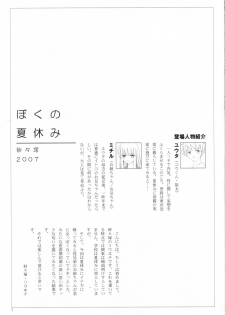 (C72) [Sasaduka (Riuichi)] Boku no Natsuyasumi - page 4