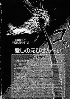 [Ebifly] Itoshi no Ebi Senbei - page 6
