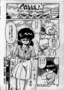 [Ebifly] Itoshi no Ebi Senbei - page 22