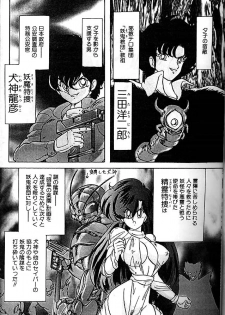 [Kamitou Masaki] Seirei Tokusou Fairy Saber Eitou Hen - page 4
