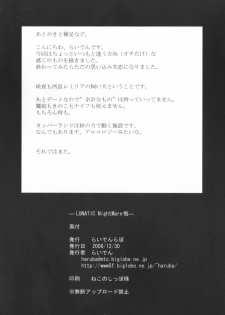 (C75) [Raiden Labo (Raiden)] Lunatic Nightmare Kui (Touhou Project) - page 41