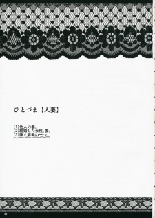 (Comic Castle 2005) [Hanjuku Yude Tamago, Shichiyou Souryuujin (Canadazin, Soushin Souma)] Oreteki SOUND BARRICADE Hitozuma Mix (Various) - page 2