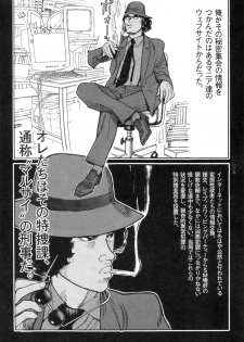 [Oogoshi Koutarou] Ryouki Keiji Marusai - detective investigating bizarre case;MARUSAI - - page 8