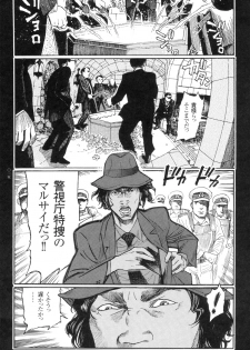 [Oogoshi Koutarou] Ryouki Keiji Marusai - detective investigating bizarre case;MARUSAI - - page 17