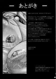 (C75) [Amazake Hatosyo-ten (Yoshu Ohepe)] Snow Drop (Street Fighter) - page 22