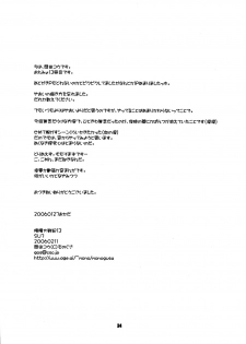 (Shikigami Koushin!!) [Monogusa (Okada Kou)] SU7 (Onmyou Taisenki) - page 33