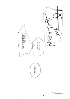 (Shikigami Koushin!!) [Monogusa (Okada Kou)] SU7 (Onmyou Taisenki) - page 32