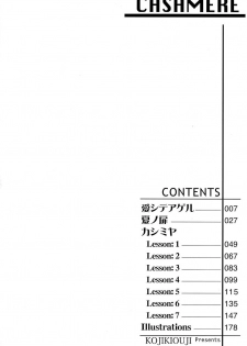 [Kojiki Ohji] Cashmere - page 4