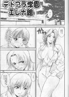 [A-office (Yumi Ichirou)] Kikan Yumi Ichirou Soukangou 2001 Nen Haru Gou (Dead or Alive) - page 25