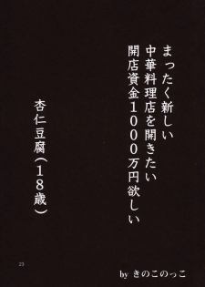 [A-office (Yumi Ichirou)] Kikan Tomomi Ichirou Dai 5 Gou 2003 Nen Haru Gou | Tomomi Ichirou Quarterly 2003 Spring Issue (Dead or Alive) - page 23