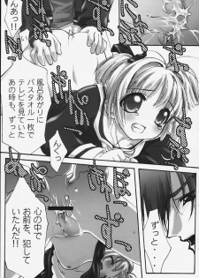 (C59) [club54, ichigomark (Aoume Kaito)] milky (Card Captor Sakura) - page 20