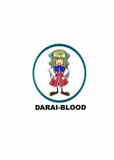 [Darai Blood] Royal Garret (Kanon) - page 18