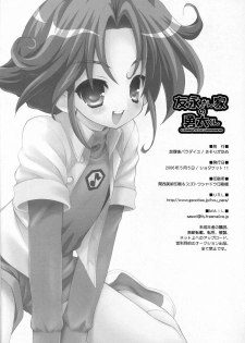 (Shotaket 11) [Houkago Paradise (Sasorigatame)] Tomonaga-sanchi no Yuuta-kun COMPLETE VERSION (Yuusha Keisatsu J-Decker) - page 20