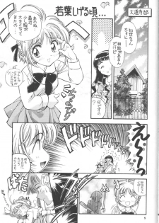 [Hotel California (Natsuno Suika)] Sakura Zensen Juudanchuu! III (Card Captor Sakura) - page 5