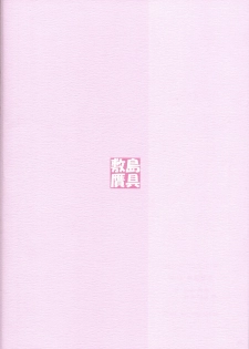 (C75) [Shikishima GunTool (Shikishima Tenki, Shikishima Shoutarou)] Minamoto-san (Kanokon) - page 34