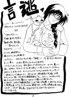 (C50) [Sankaku Apron (Sanbun Kyouden] Yamakoshou - page 18