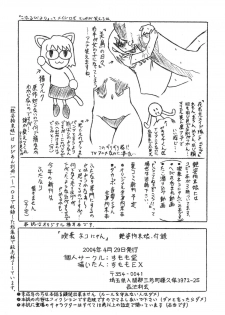[Sumomo Dou] Kissa Neko Nyan - page 6