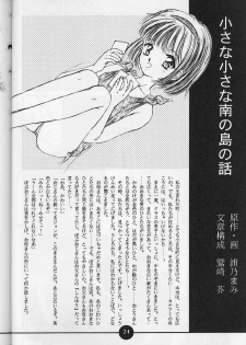 (C50) [Trap (Urano Mami)] Shoujo Kankin - page 23