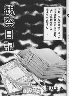 (C50) [Trap (Urano Mami)] Shoujo Kankin - page 4