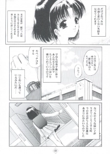 (C55) [Trap (Urano Mami)] Shoujo Kankin 3 - page 9
