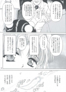 (C57) [Trap (Urano Mami)] Shoujo Kankin 5 - page 25