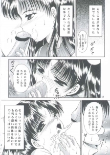 (C57) [Trap (Urano Mami)] Shoujo Kankin 5 - page 17