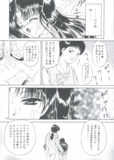 (C57) [Trap (Urano Mami)] Shoujo Kankin 5 - page 23